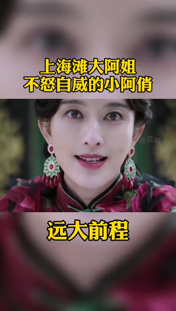 远大前程十三太保小阿俏敢爱敢恨霸气十足