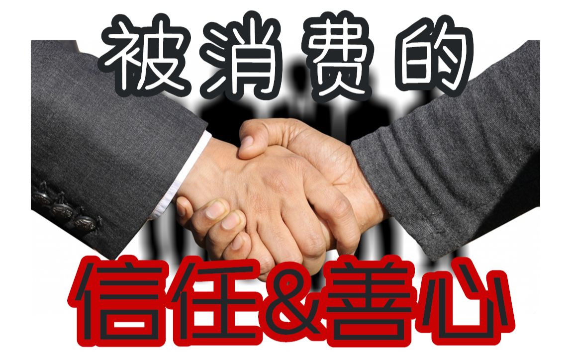 【游戏那点事14】「独立游戏公司」VS「无良游戏中介」,是谁利用了UP主们对国产游戏的情怀?哔哩哔哩bilibili