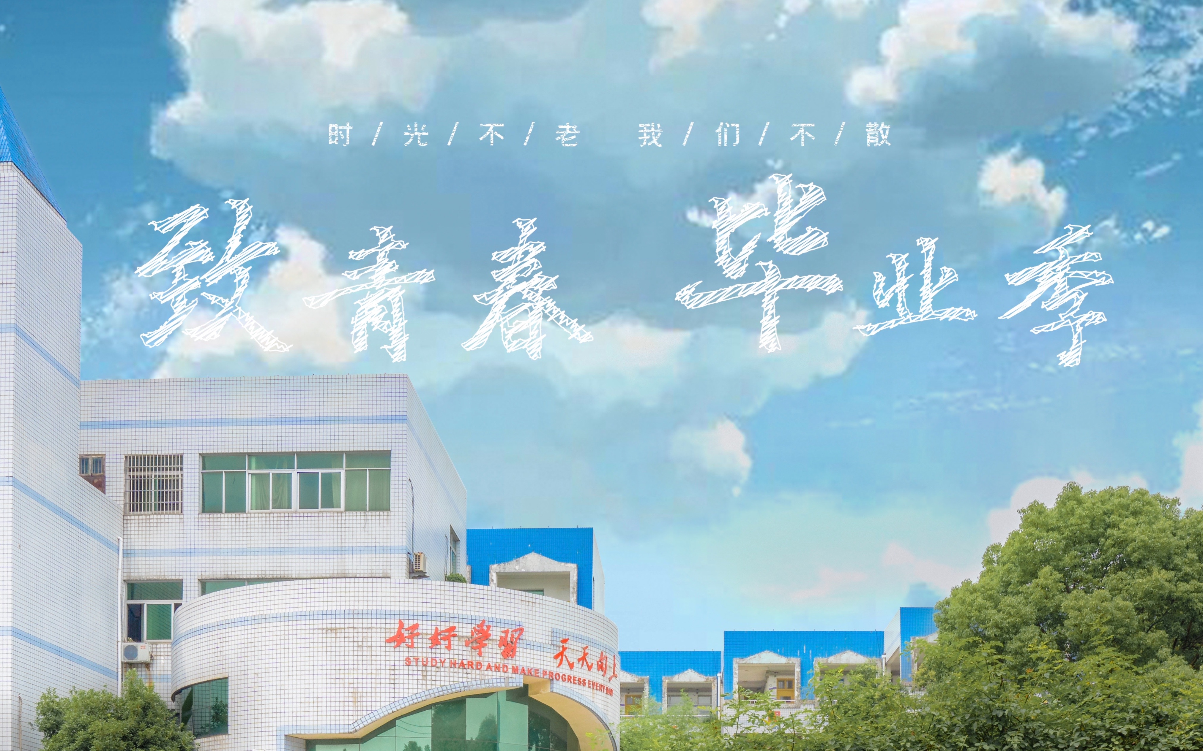 北海小学2020届6班毕业视频哔哩哔哩bilibili