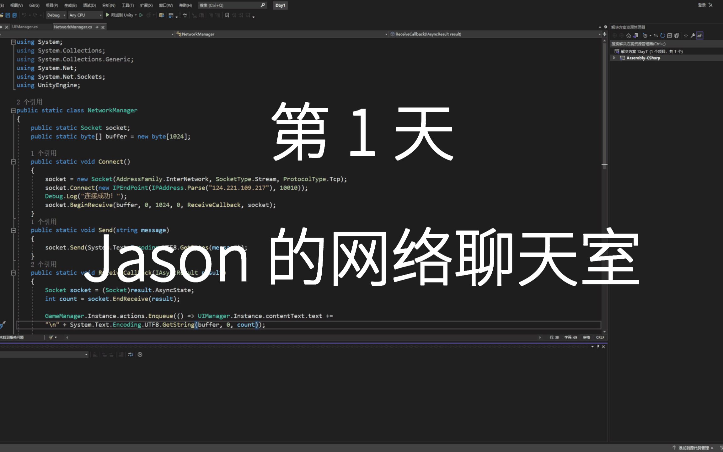 【Jason 的 Unity 网络编程】第 1 天 30分钟带你做聊天室哔哩哔哩bilibili