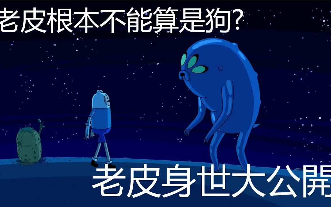 [图]探险活宝 JAKE