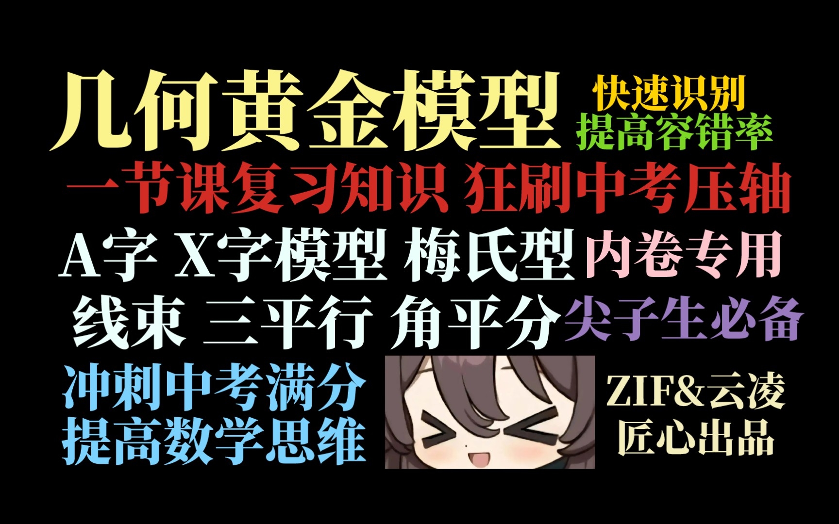 相似三角形黄金模型没有那么难!一小时带你快速入门秒杀中考压轴!A/X/梅氏/线束/三平行/角平分模型【相似三角形系列课程】哔哩哔哩bilibili