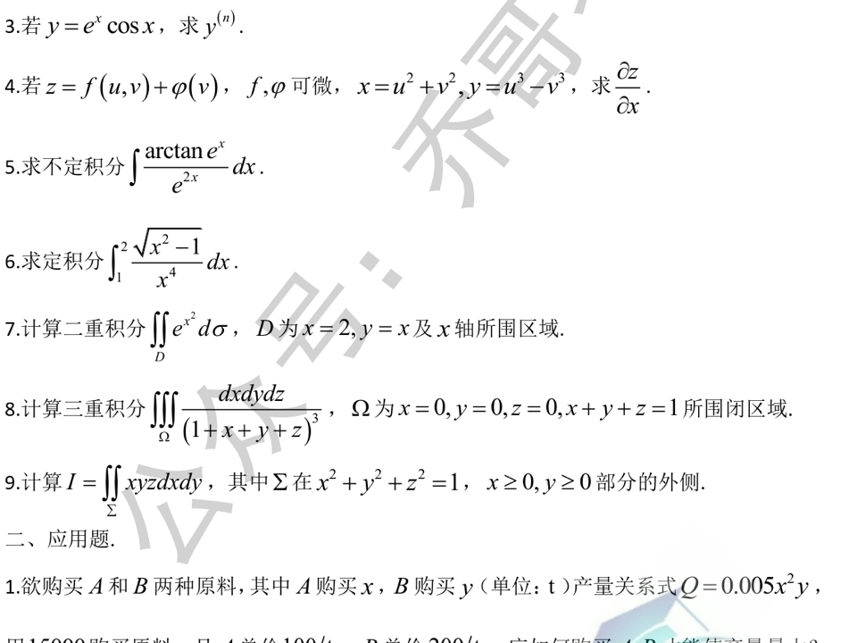 南京财经大学2023年数学分析真题哔哩哔哩bilibili