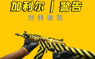 Tải video: 【CSGO】激流大行动，加利尔 | 警告 不同亮度检视