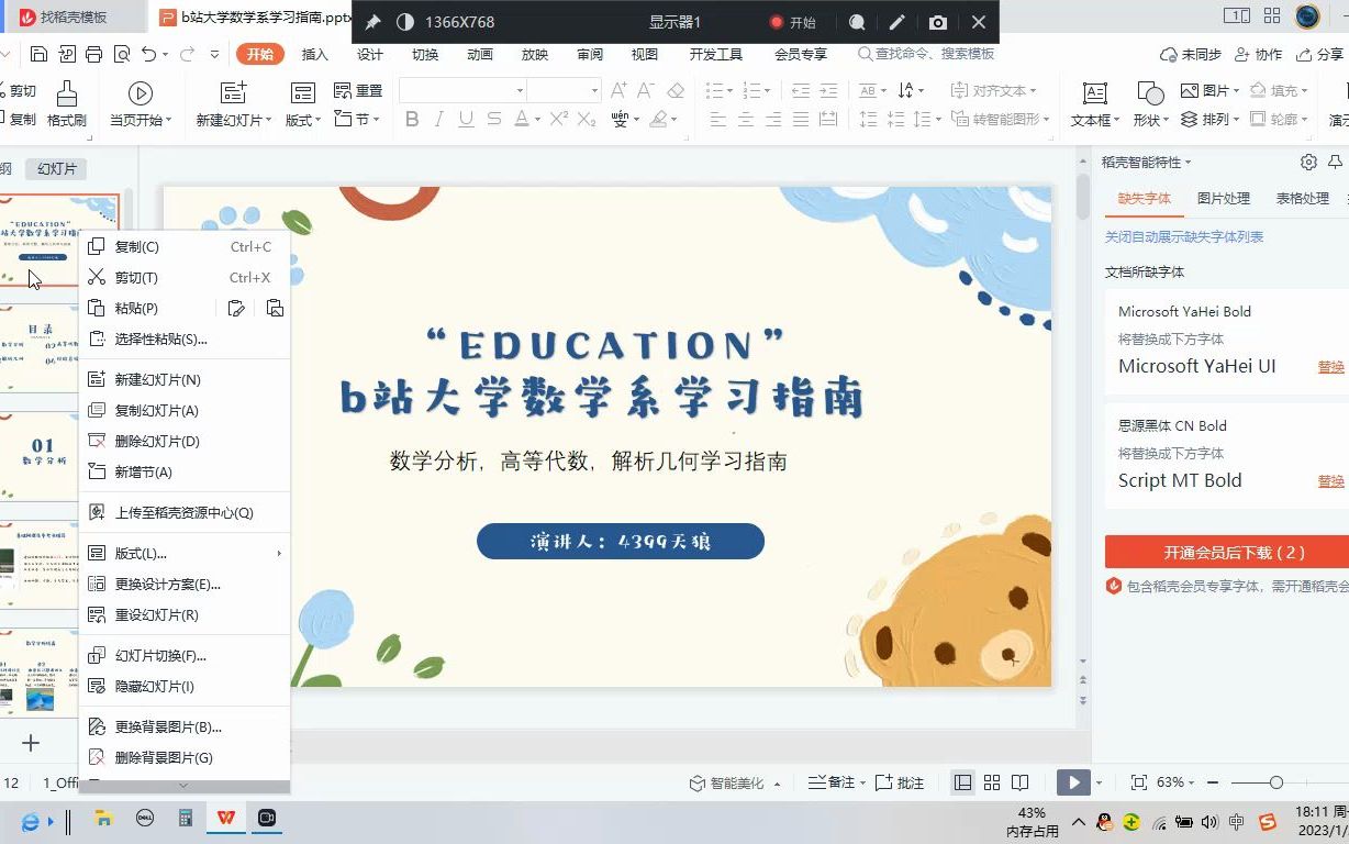 [图]《b站大学数学系学习指南》