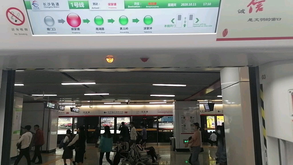 长沙地铁1号线(01x023～024)侯家塘～南湖路