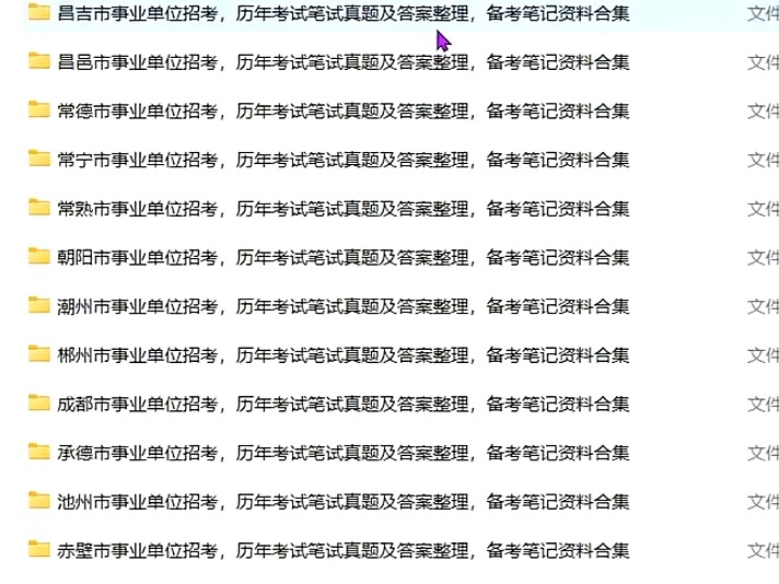 梅州市事业单位考试,历年考试真题及答案汇总,备考资料笔记题库合集哔哩哔哩bilibili