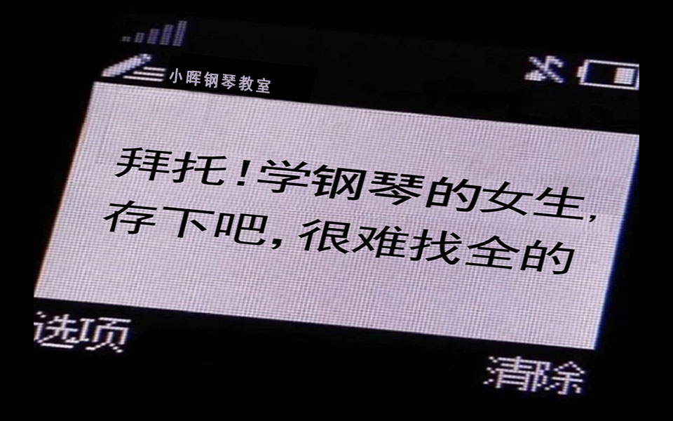 学钢琴,存下吧!B站再也找不到比这更系统更全面的钢琴教程了!成人自学钢琴必备!300集全,带你小白进阶大佬!哔哩哔哩bilibili