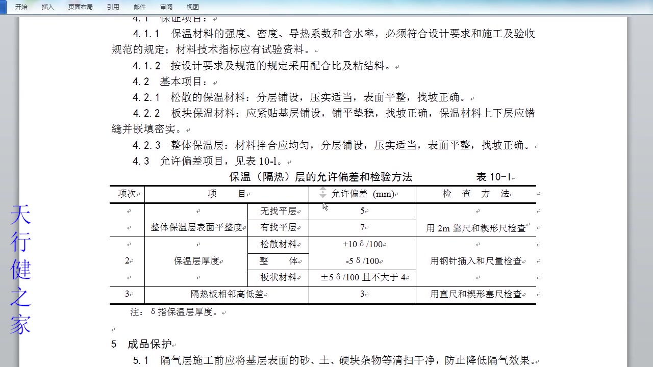 627种施工工艺工法详解大全之屋面保温层施工工艺哔哩哔哩bilibili