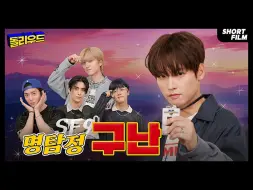 Download Video: 【CC中字】反转的反转的反转😱SF9演员们卷起的犯罪搜查物|EP.06|SF9|DOLLYWOOD24.08.23