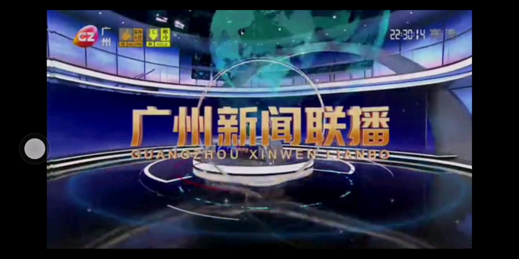 【放送文化】广东省广州市广播电视台综合频道《广州新闻联播》片头+片尾(2020.12.16)哔哩哔哩bilibili