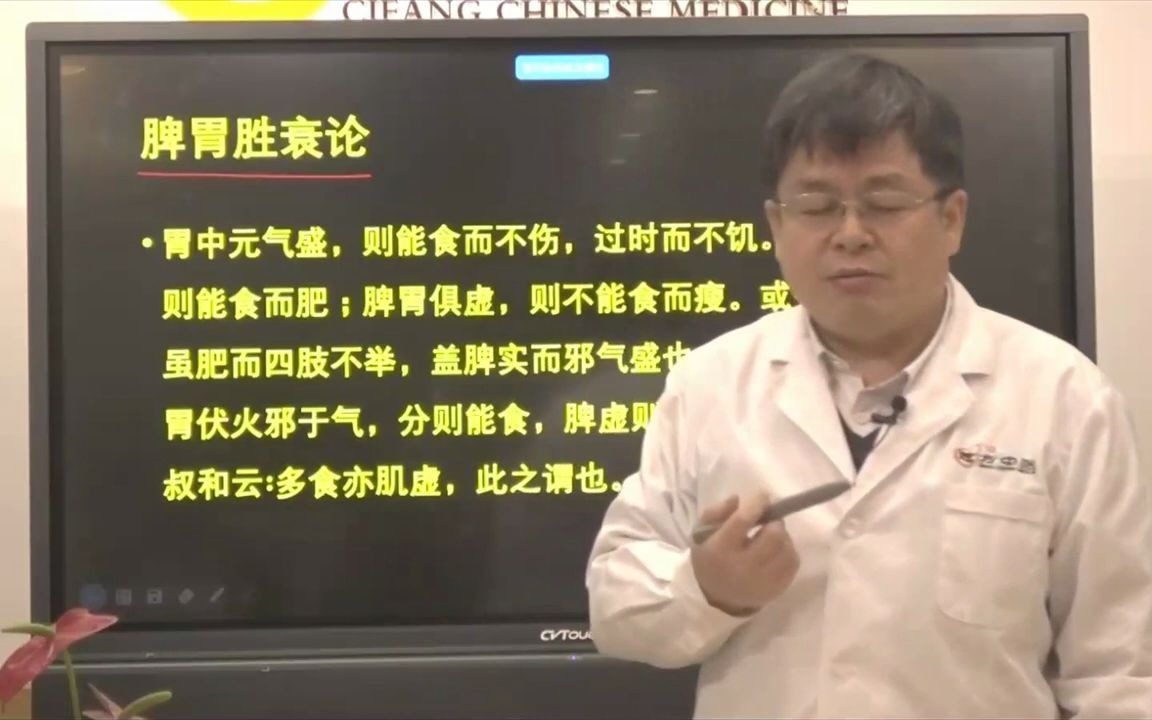 [图]賈海忠《脾胃論》04 脾胃勝衰論1