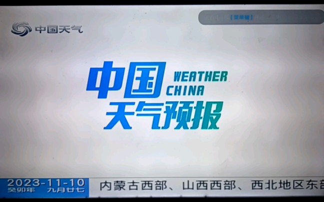 CCTV天气预报图片