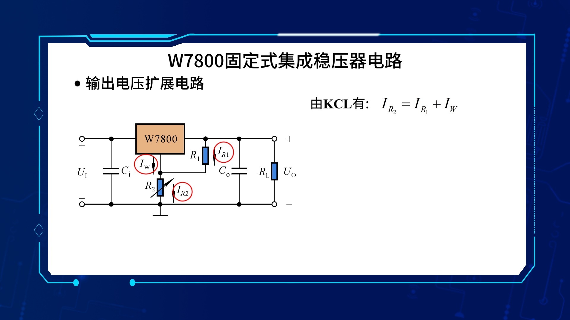 10.5集成稳压器电路