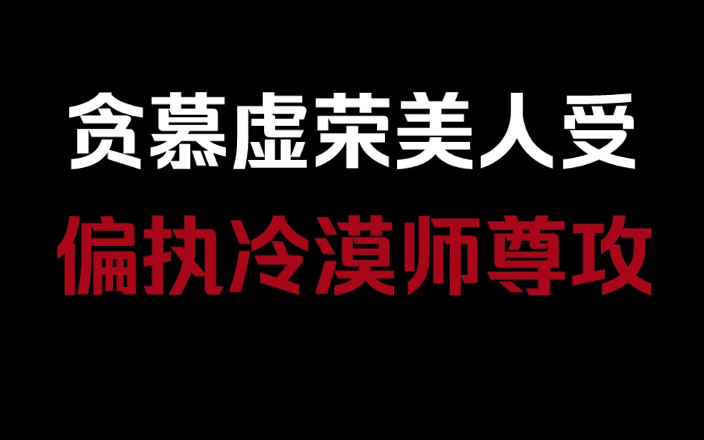 全员恶人疯批强制爱到底掌声欢迎给我一粒盐老师《当我被迫剖丹后》哔哩哔哩bilibili