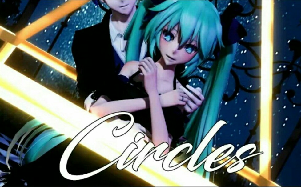 【mmd 1080p60fps】『circles』【miku×kaito】_哔哩哔哩 (゜-゜)つ