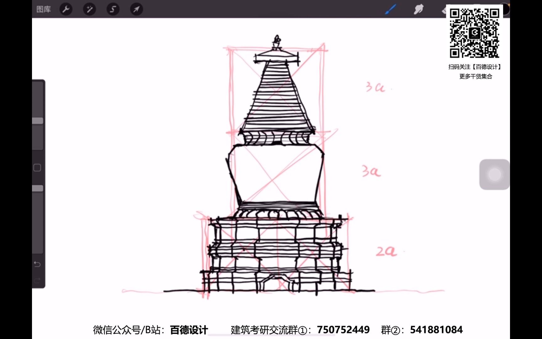 手把手教你画建筑史图——【妙应寺白塔】 (百德设计“画重点”系列)哔哩哔哩bilibili