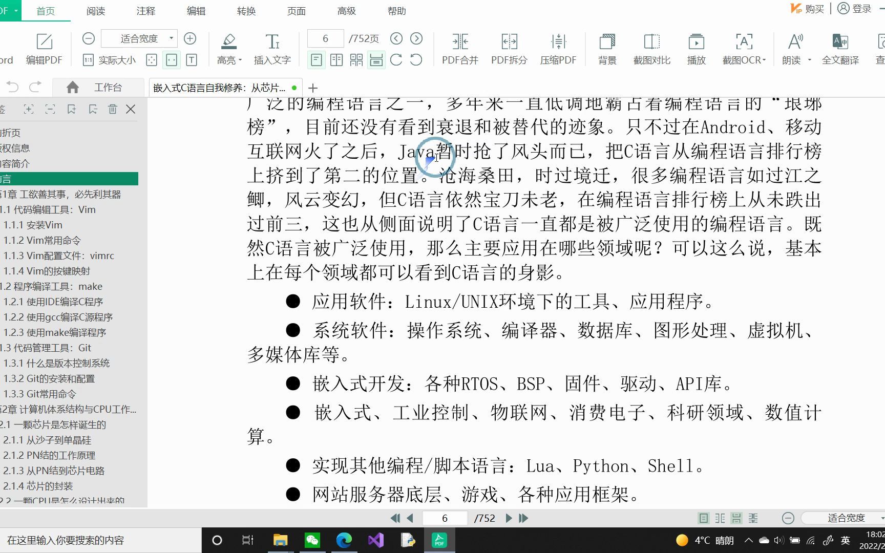 [图][自学系列] 嵌入式C语言自我修养 part.1