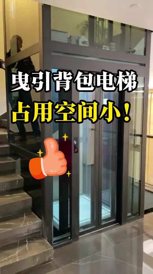 别墅家用曳引背包电梯,占用空间小安装方便