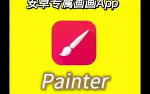 Download Video: ❤️Painter笔刷合集棒棒哒❗需要的宝子快来领取吧～✔