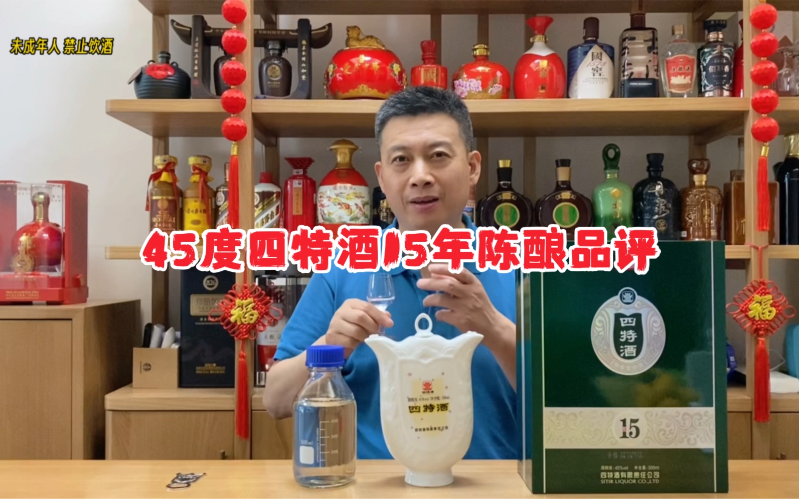 45度四特酒15年陈酿品评,江西樟树四特酒的高端酒咋样哔哩哔哩bilibili