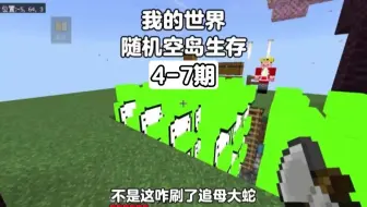 我的世界：随机空岛生存4-7期一口气看完