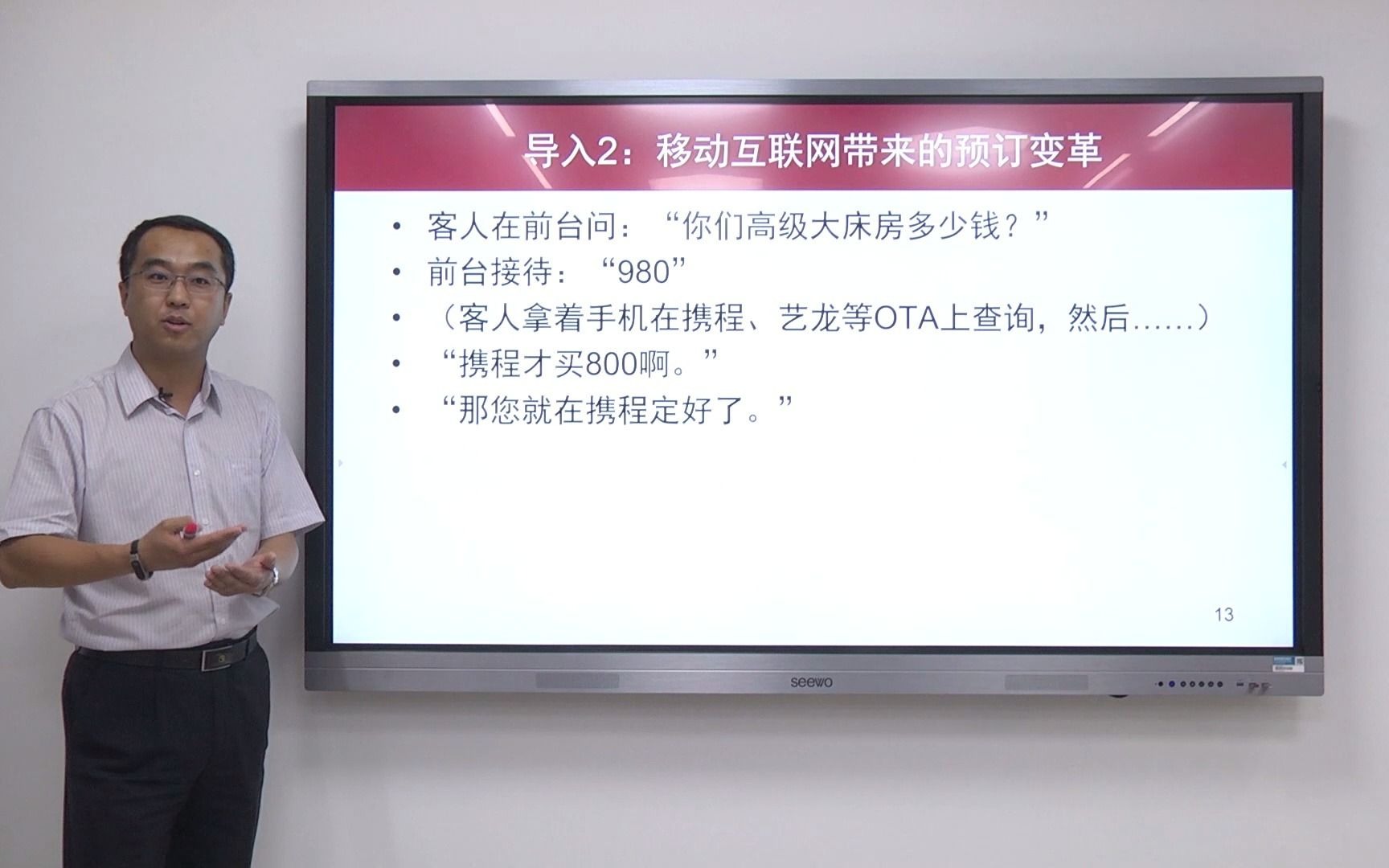 酒店数字化管理 视频12 导入案例2 移动互联网带来的预订变革哔哩哔哩bilibili