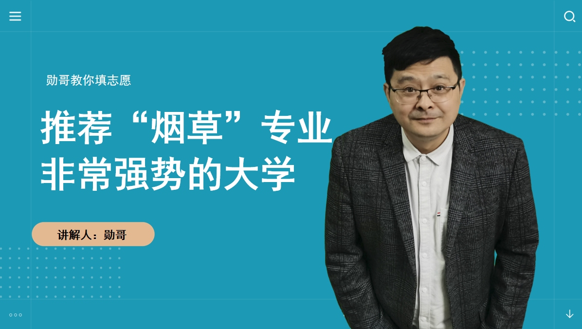 推荐几所“烟草”专业非常强势的大学,铁饭碗!毕业就进烟草集团哔哩哔哩bilibili