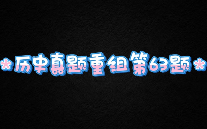 [图]63.究天人之际 成一家之言 司马迁在史学方面贡献有多大