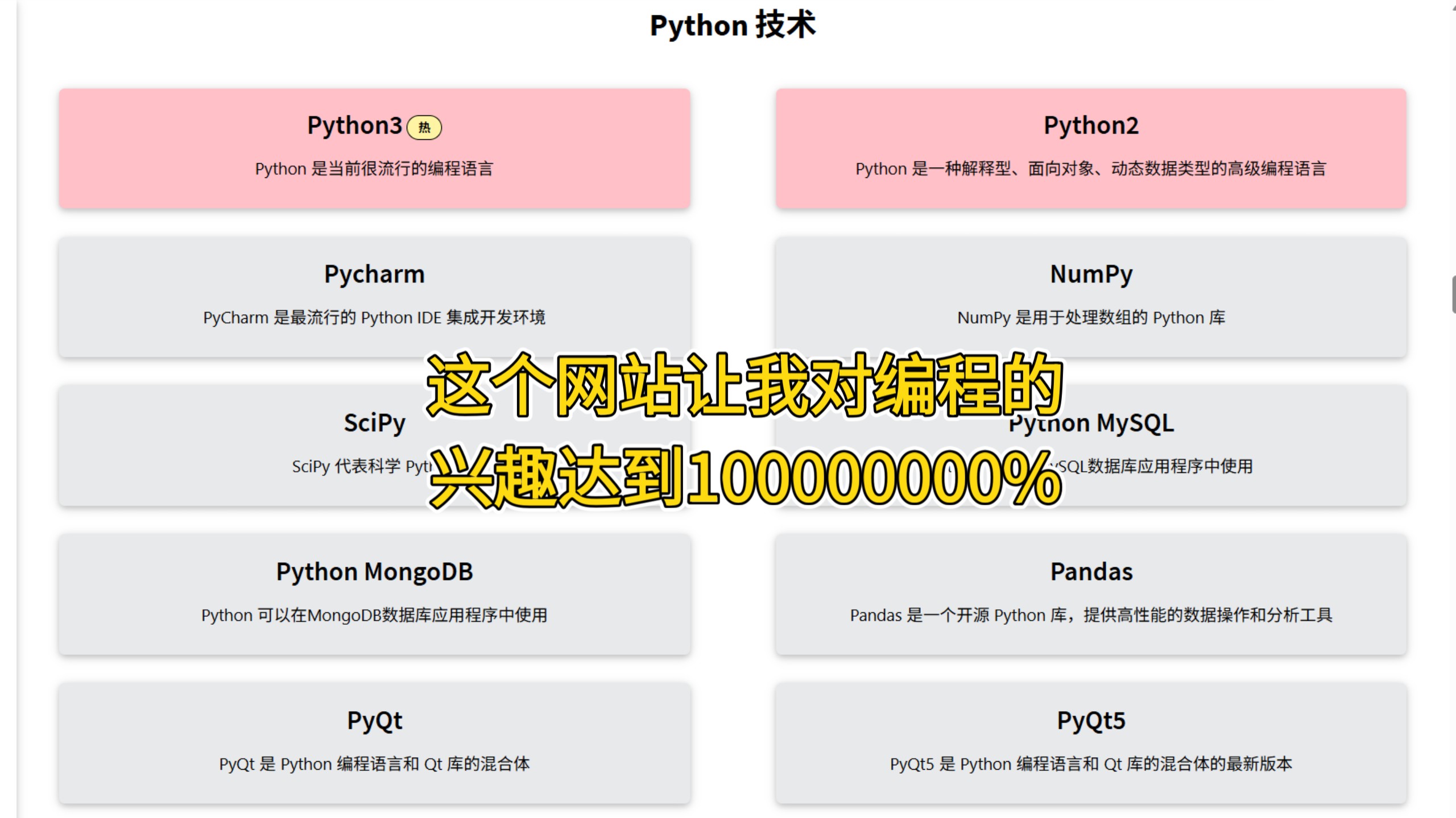 这个网站让我对编程的兴趣达到了100000000%