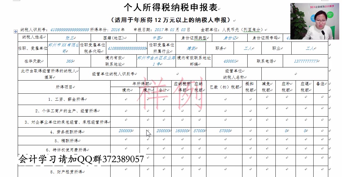 个人所得税报税流程年个人所得税申报个人所得税怎么求哔哩哔哩bilibili