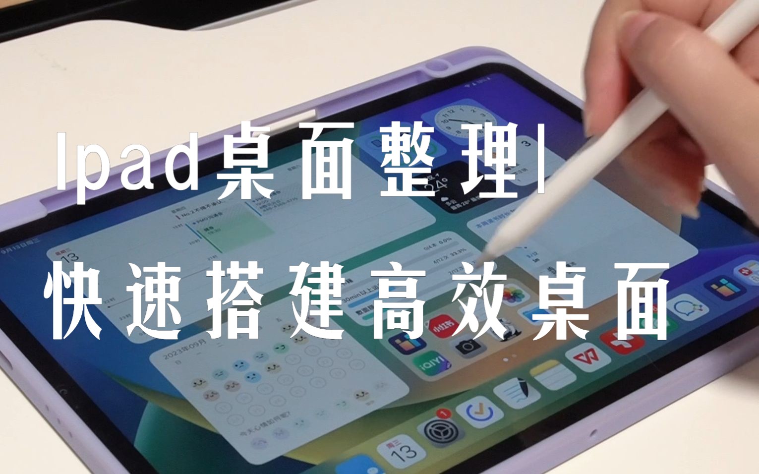 Ipad桌面整理|快速搭建高效ipad桌面~哔哩哔哩bilibili