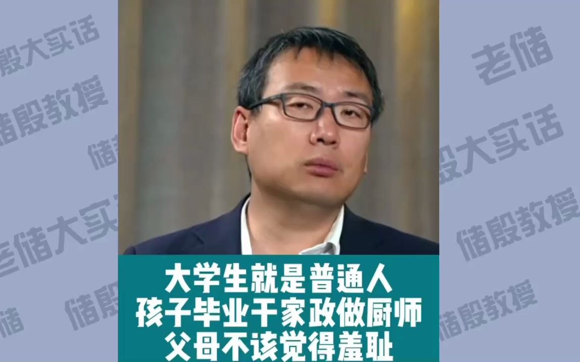 大学生就是普通人,孩子毕业做家政厨师不羞耻哔哩哔哩bilibili