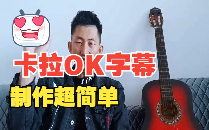 Sayatoo 卡拉字幕精灵,制作KTV字幕神器,太简单了,小孩都会!哔哩哔哩bilibili