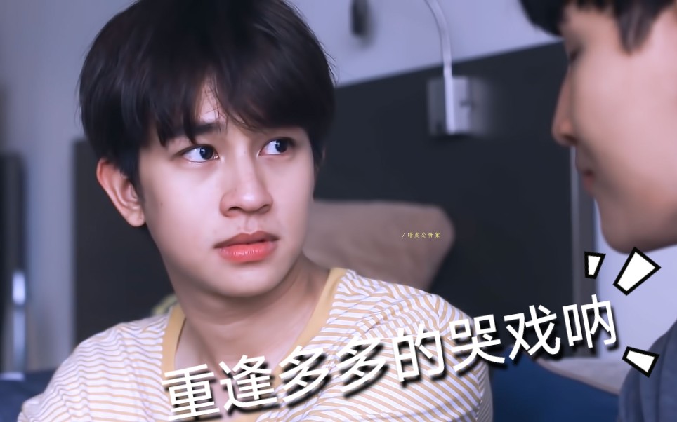 【fluke福多多】待到重逢时哭戏混剪(一)_哔哩哔哩_bilibili