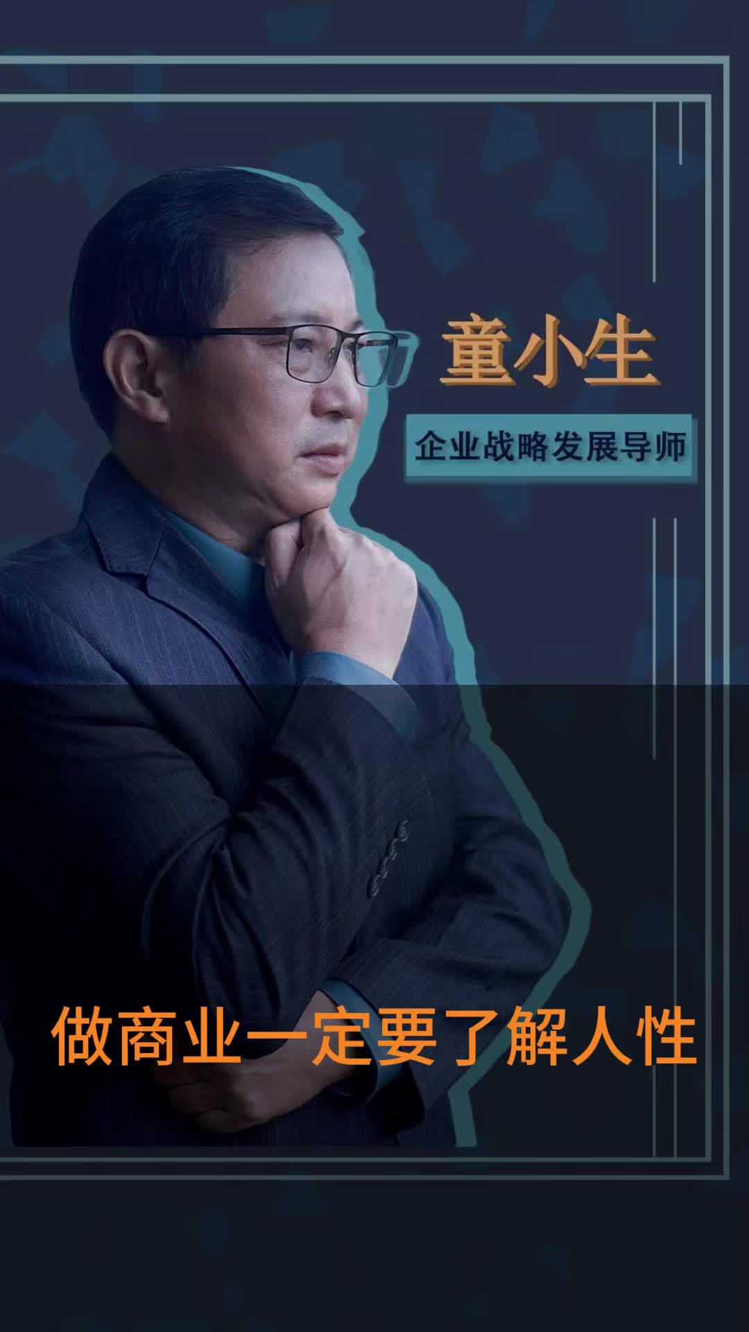 做商业一定要了解人性哔哩哔哩bilibili