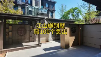 Download Video: 黄岛别墅赔100万急出