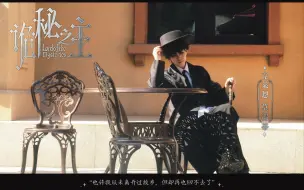 Download Video: 【诡秘之主克莱恩|周明瑞cos】诡秘但乐意效劳版はい喜んであなた方のために