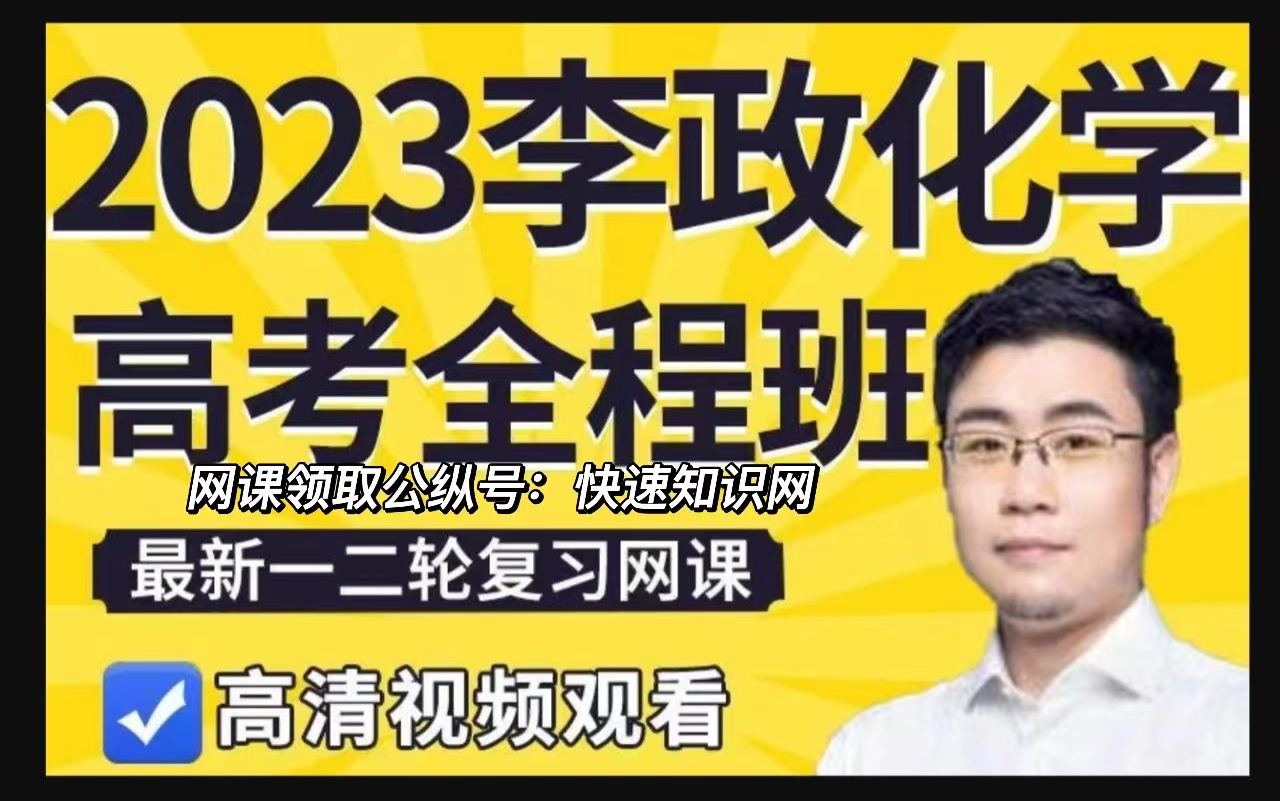 作业帮网课国家玮语文,李政化学,马宇轩政治,赵礼显数学,张艳平地理