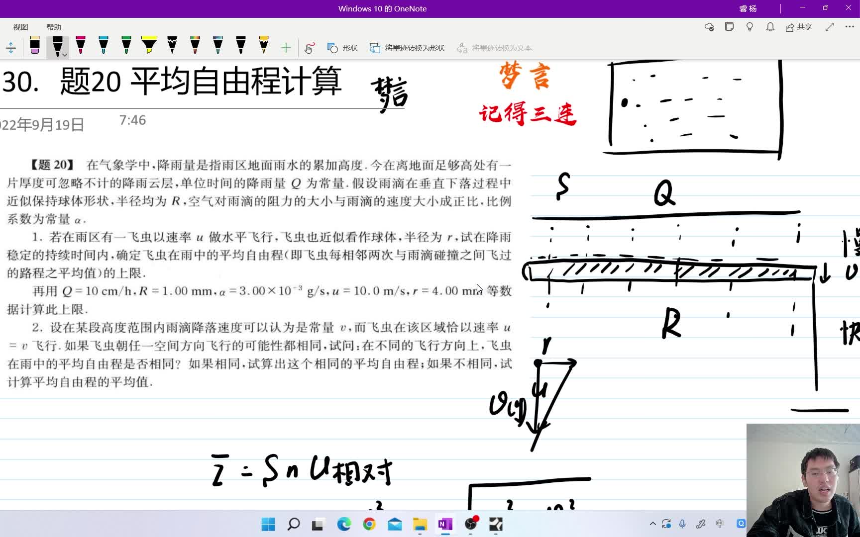 [图]230.题20 平均自由程计算（物理学难题集萃）