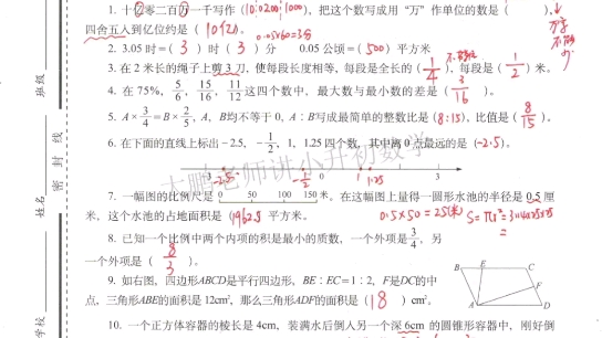 [图]（人教版）（六年级下册）《期末冲刺卷》（一）及《答案解析》 #小学 #数学 #期末考试