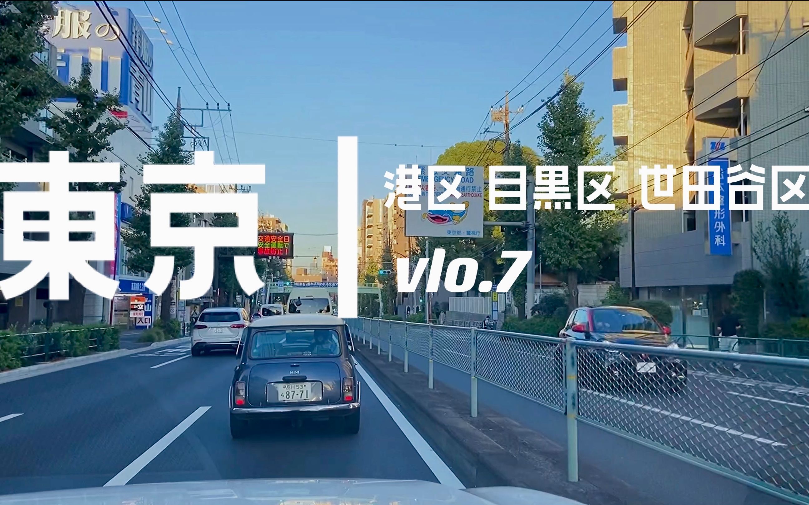 【原创高清】第一视角|白噪声|日本东京开车自驾看街景|途经日本三大富人区港区、目黑区、世田谷区哔哩哔哩bilibili