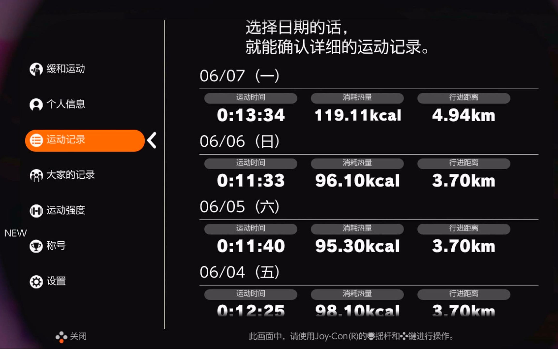 【初嗄】健身环大冒险每日签到(第二年第七十三天)