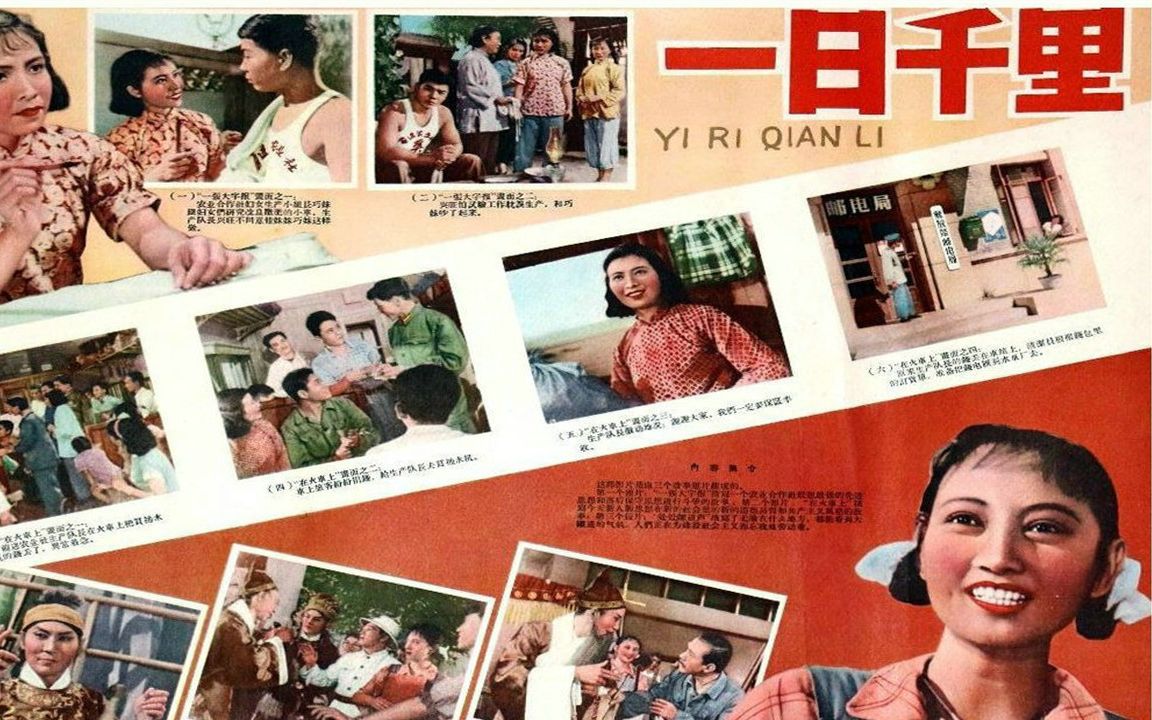 [图]1080P高清彩色修复《一日千里》1958年 （主演: 王晓棠 / 吴凡 / 李力 / 刘季云 / 李环）