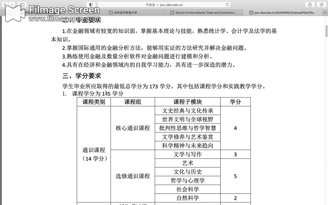 对外经济贸易大学国际经济贸易学院金融学专业简介哔哩哔哩bilibili