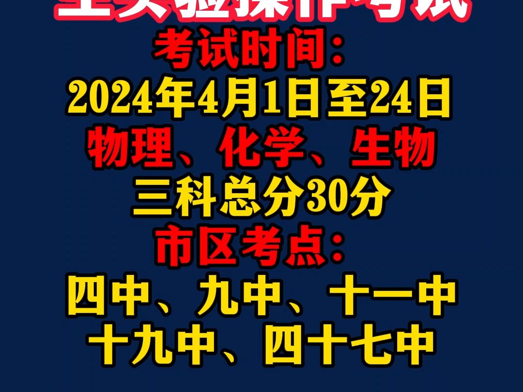 ...中考实验分数什么时间公布 郑州中考理化生实验评分标准,郑州中招理化生实验考试成绩查询,郑州中考理化生实验有哪些项目#郑州中考哔哩哔哩bilibili