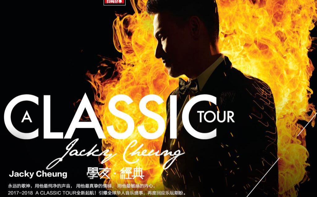 张学友AClassicTourDVD图片