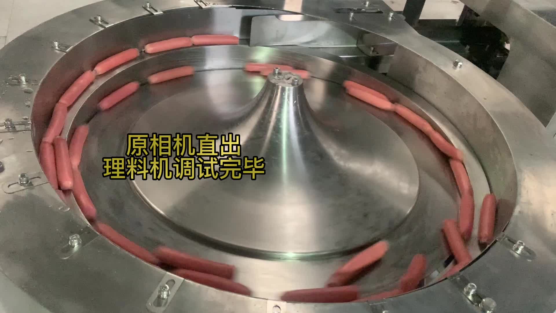 離心盤理料機 啥啥都能理