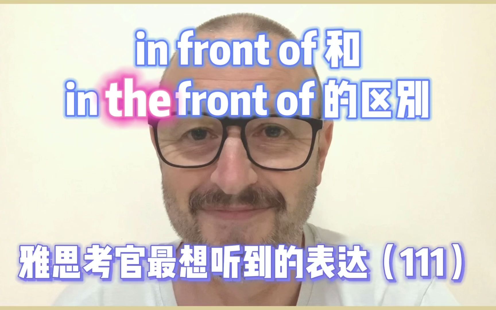 [图]【雅思考官最想听到的表达111】in front of 和 in the front of 的区别