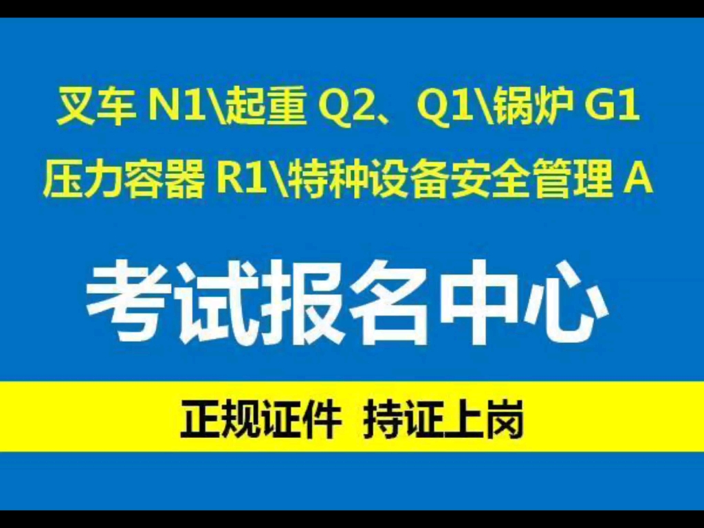 重庆压力容器操作证怎么考?R1快开门式压力容器操作证哔哩哔哩bilibili